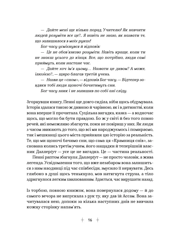Книга «Крамниця снів» містера Даллерґута - Міє Лі. Фото 14