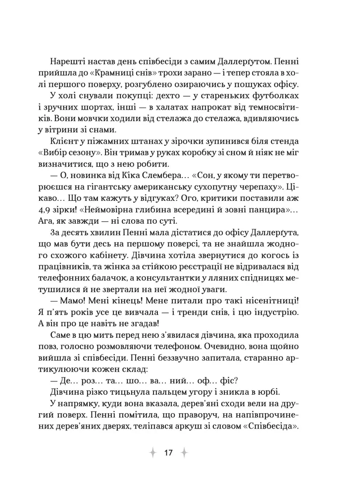 Книга «Крамниця снів» містера Даллерґута - Міє Лі. Фото 15