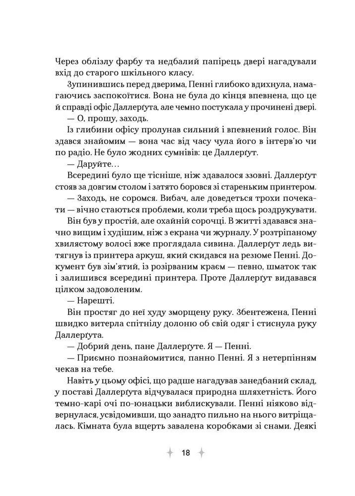 Книга «Крамниця снів» містера Даллерґута - Міє Лі. Фото 16