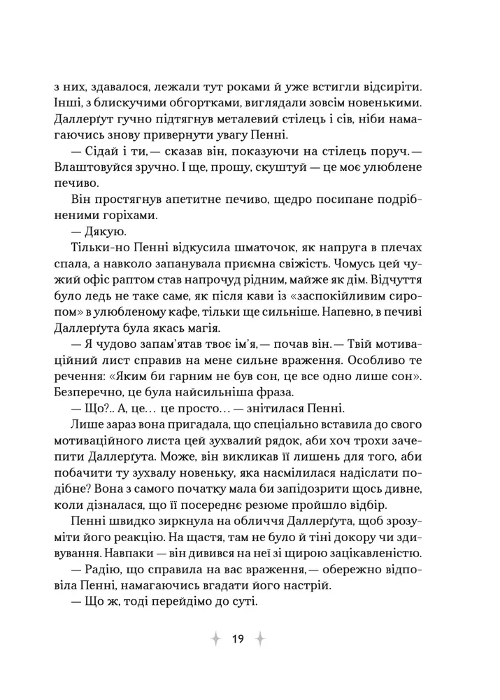 Книга «Крамниця снів» містера Даллерґута - Міє Лі. Фото 17