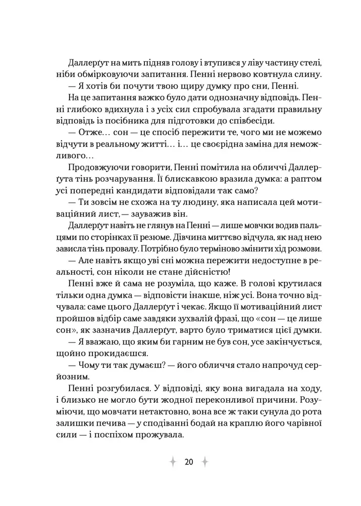 Книга «Крамниця снів» містера Даллерґута - Міє Лі. Фото 18