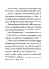 Книга «Крамниця снів» містера Даллерґута - Міє Лі. Фото 7
