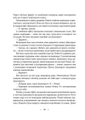 Книга «Крамниця снів» містера Даллерґута - Міє Лі. Фото 16