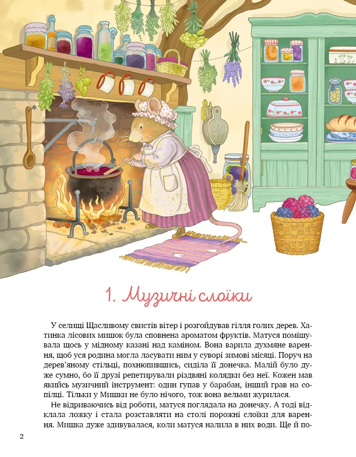 Книга 24 історії під ялинкою - Елеонора Барзотті. Фото 3
