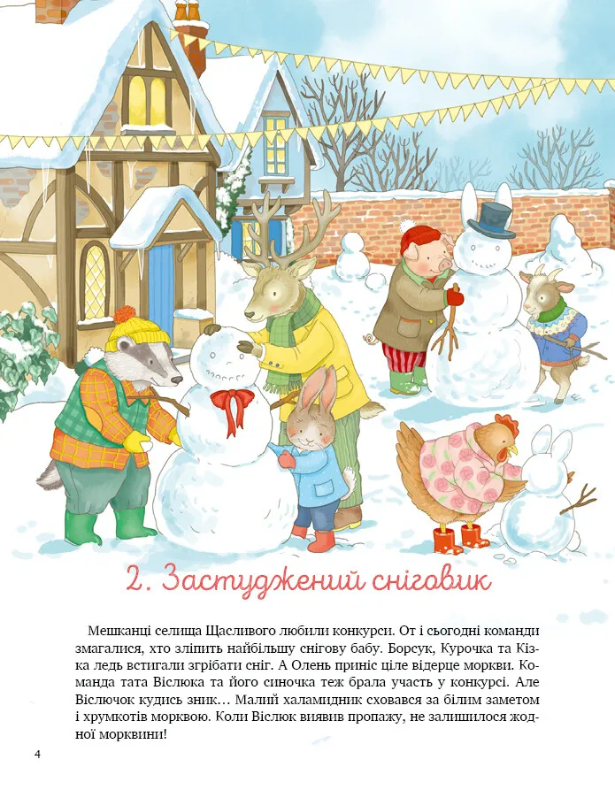 Книга 24 історії під ялинкою - Елеонора Барзотті. Фото 5