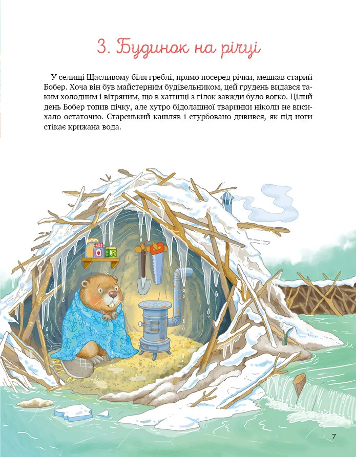 Книга 24 історії під ялинкою - Елеонора Барзотті. Фото 8