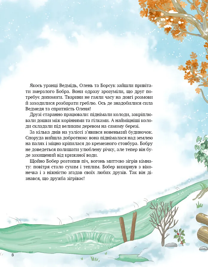 Книга 24 історії під ялинкою - Елеонора Барзотті. Фото 9