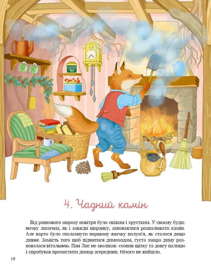 Книга 24 історії під ялинкою - Елеонора Барзотті. Фото 11
