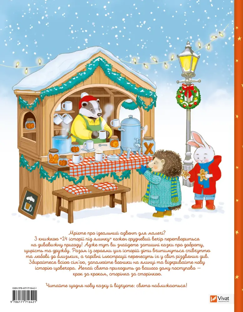 Книга 24 історії під ялинкою - Елеонора Барзотті. Фото 2