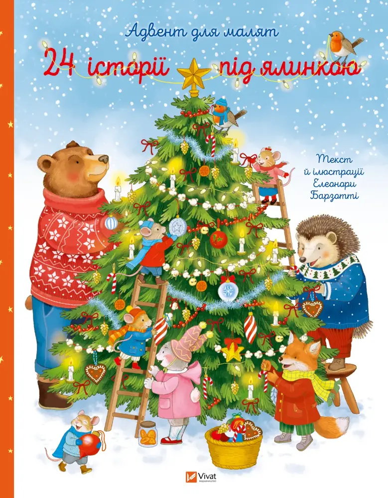 Книга 24 історії під ялинкою - Елеонора Барзотті