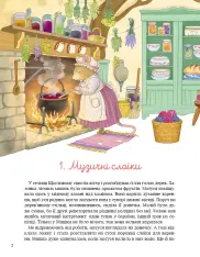Книга 24 історії під ялинкою - Елеонора Барзотті. Фото 3