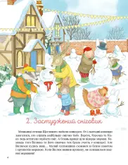 Книга 24 історії під ялинкою - Елеонора Барзотті. Фото 5