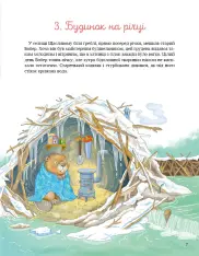 Книга 24 історії під ялинкою - Елеонора Барзотті. Фото 8
