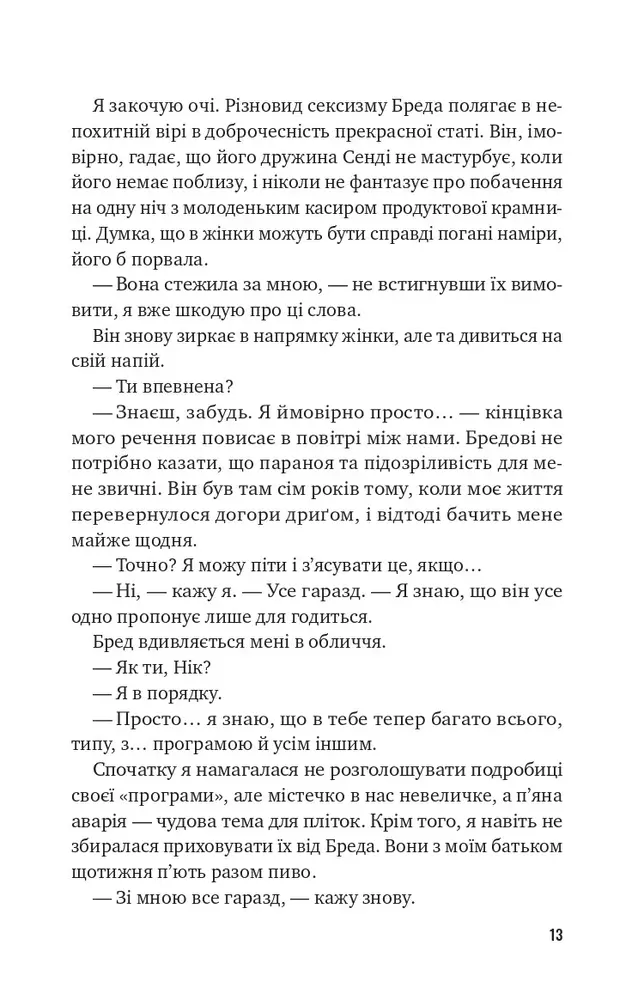 Книга Втрачена половина - Ешлі Флаверс. Фото 5
