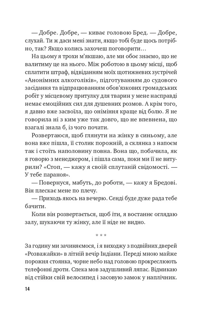 Книга Втрачена половина - Ешлі Флаверс. Фото 6