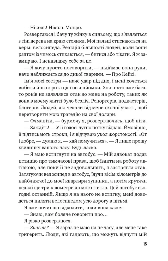 Книга Втрачена половина - Ешлі Флаверс. Фото 7