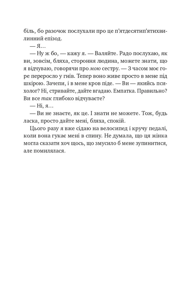 Книга Втрачена половина - Ешлі Флаверс. Фото 8