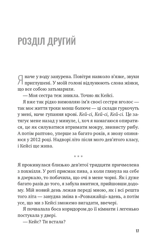 Книга Втрачена половина - Ешлі Флаверс. Фото 9