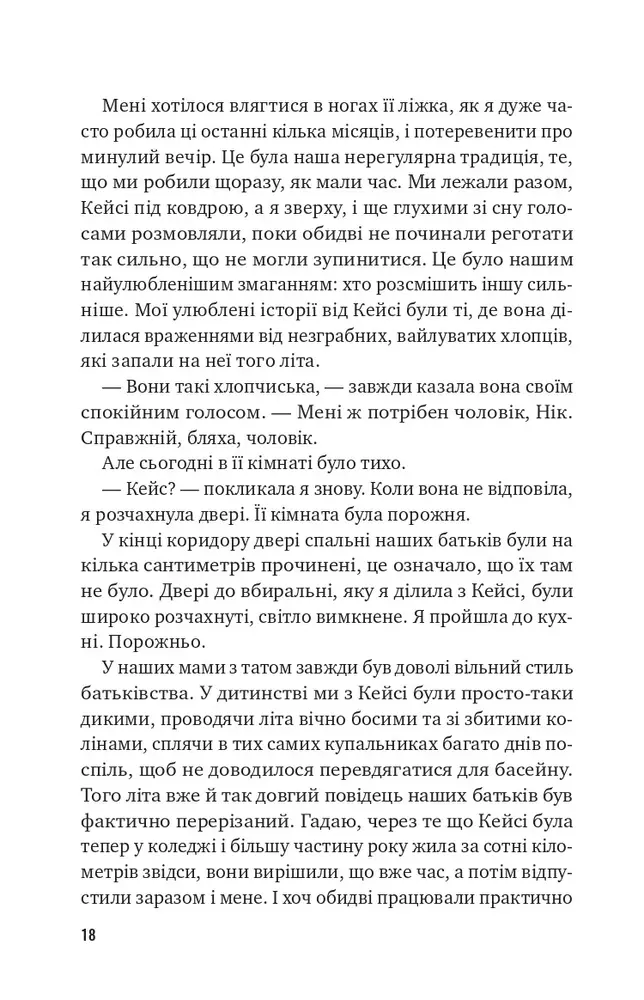 Книга Втрачена половина - Ешлі Флаверс. Фото 10