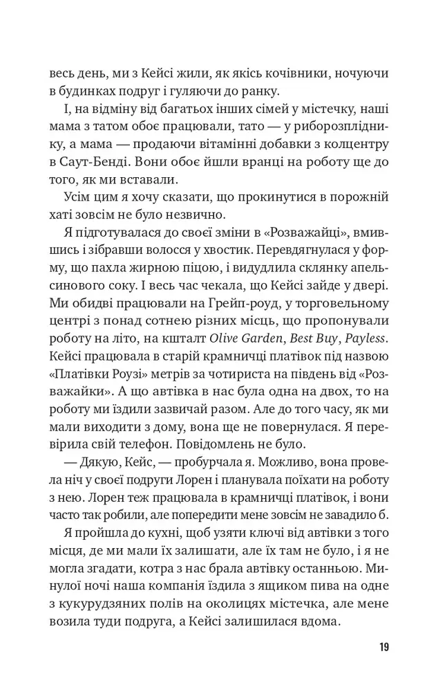 Книга Втрачена половина - Ешлі Флаверс. Фото 11