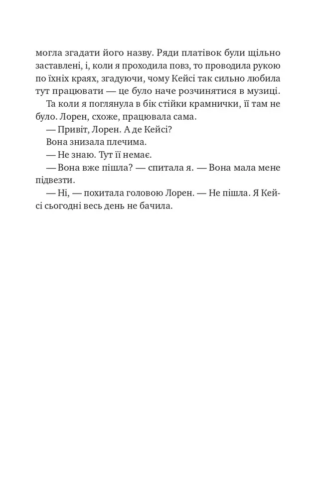 Книга Втрачена половина - Ешлі Флаверс. Фото 13