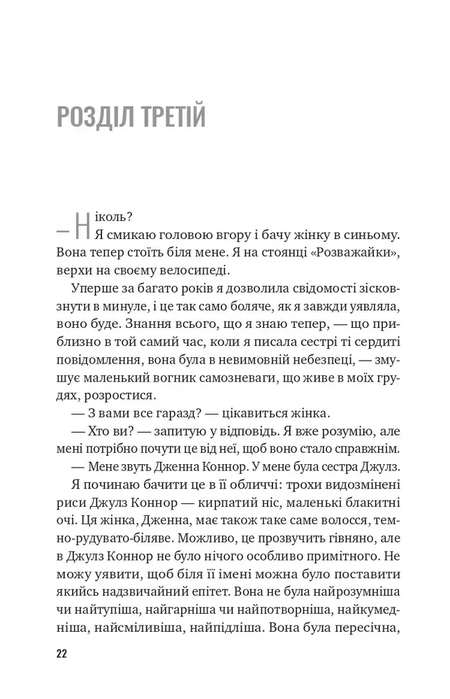 Книга Втрачена половина - Ешлі Флаверс. Фото 14