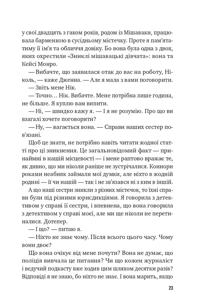 Книга Втрачена половина - Ешлі Флаверс. Фото 15