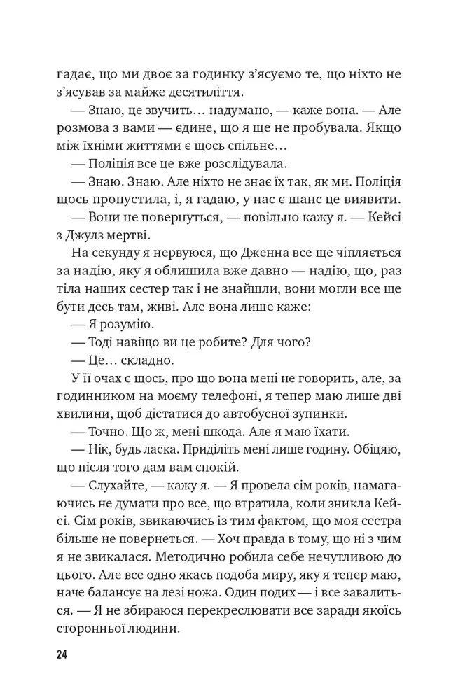 Книга Втрачена половина - Ешлі Флаверс. Фото 16
