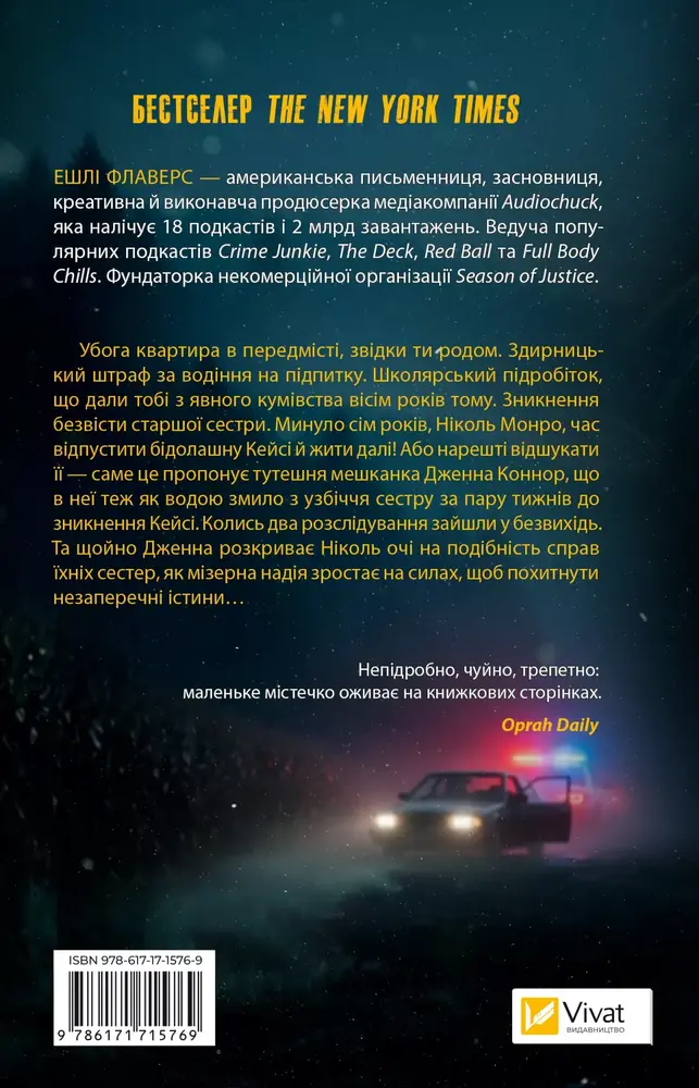Книга Втрачена половина - Ешлі Флаверс. Фото 2