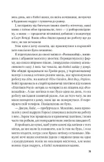 Книга Втрачена половина - Ешлі Флаверс. Фото 11