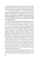 Книга Втрачена половина - Ешлі Флаверс. Фото 12