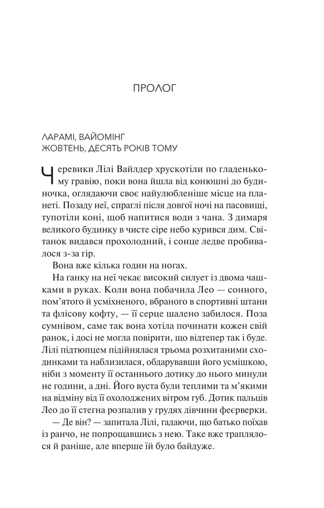 Книга Дика Вайлдер - Крістіна Лорен. Фото 5