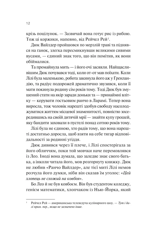 Книга Дика Вайлдер - Крістіна Лорен. Фото 8