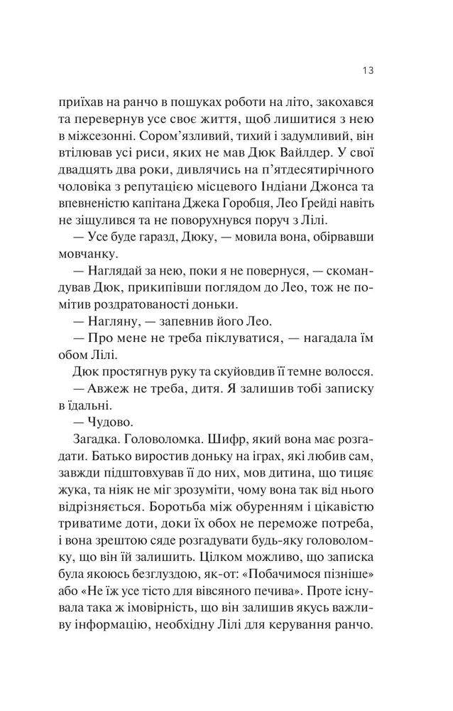 Книга Дика Вайлдер - Крістіна Лорен. Фото 9