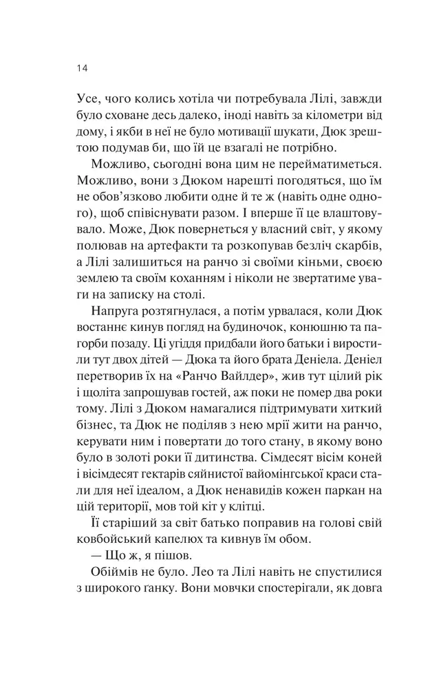 Книга Дика Вайлдер - Крістіна Лорен. Фото 10
