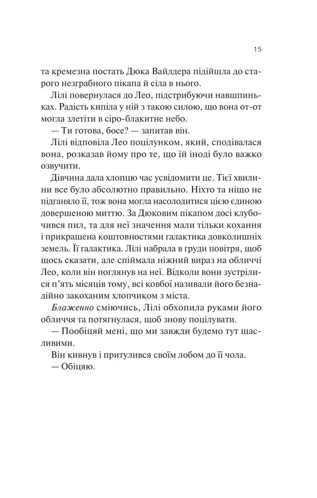 Книга Дика Вайлдер - Крістіна Лорен. Фото 11