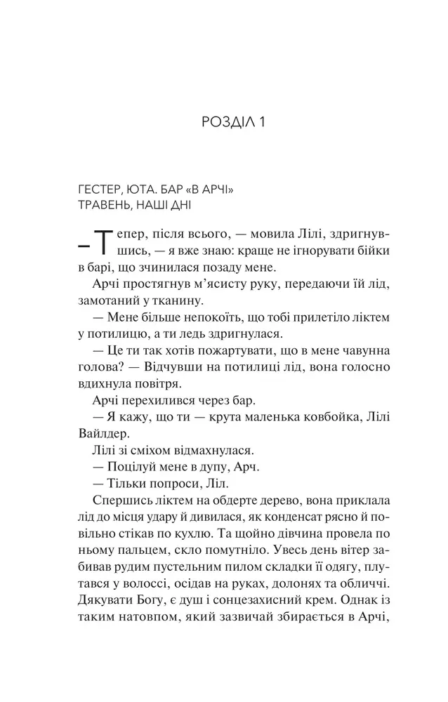 Книга Дика Вайлдер - Крістіна Лорен. Фото 12
