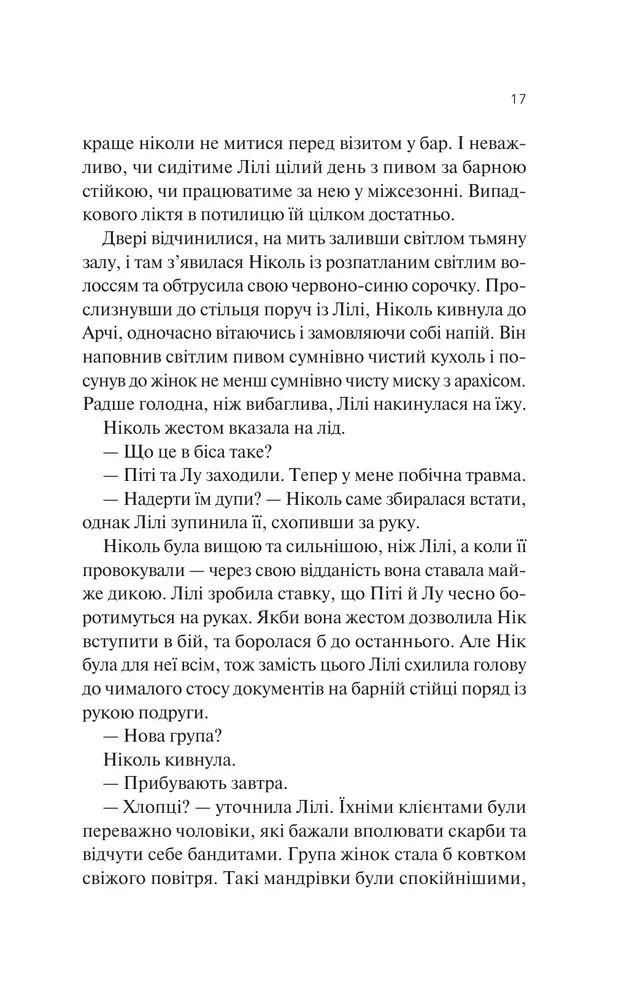 Книга Дика Вайлдер - Крістіна Лорен. Фото 13