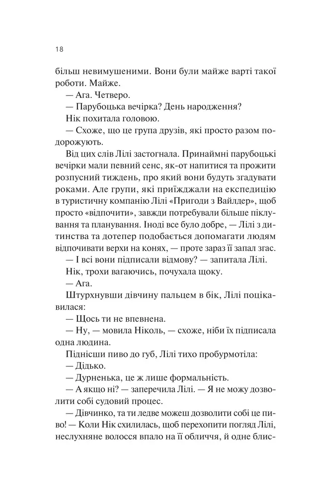 Книга Дика Вайлдер - Крістіна Лорен. Фото 14