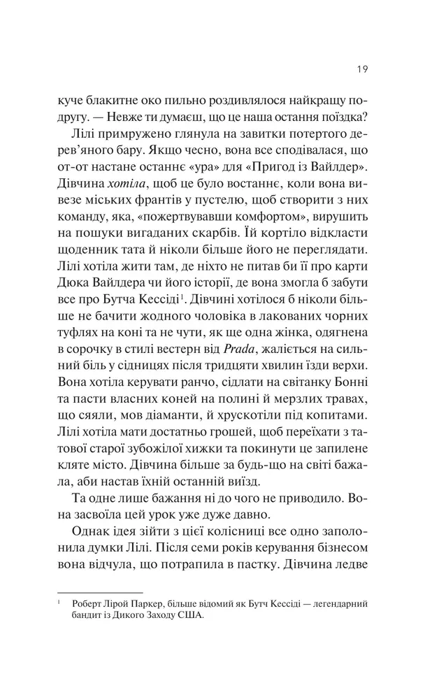 Книга Дика Вайлдер - Крістіна Лорен. Фото 15