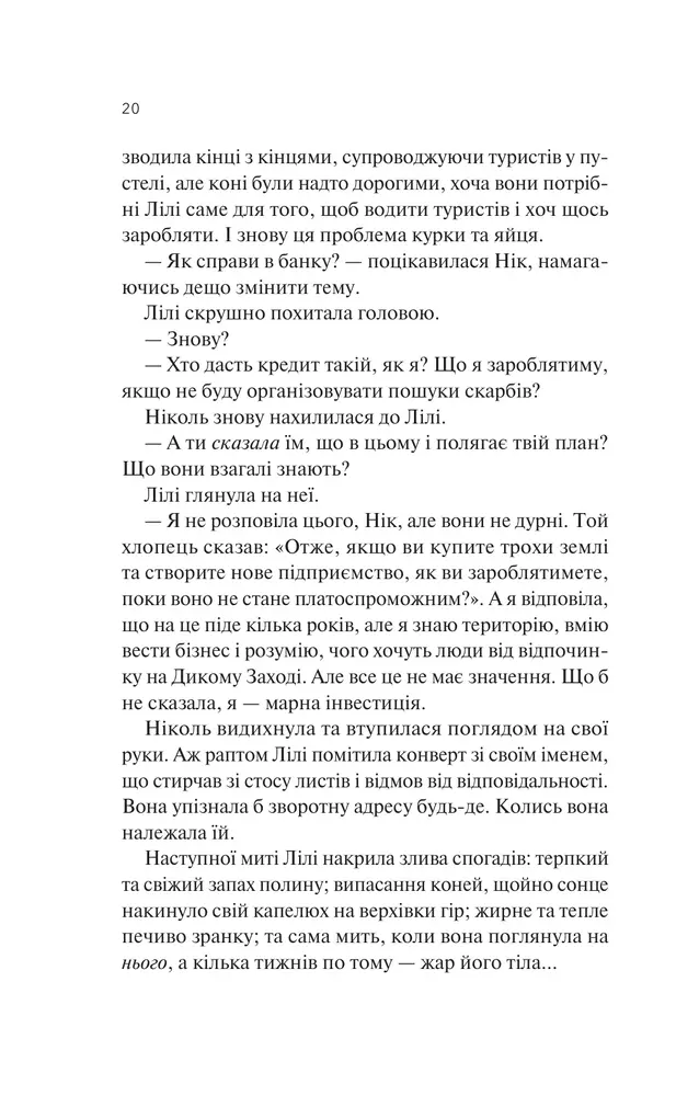 Книга Дика Вайлдер - Крістіна Лорен. Фото 16