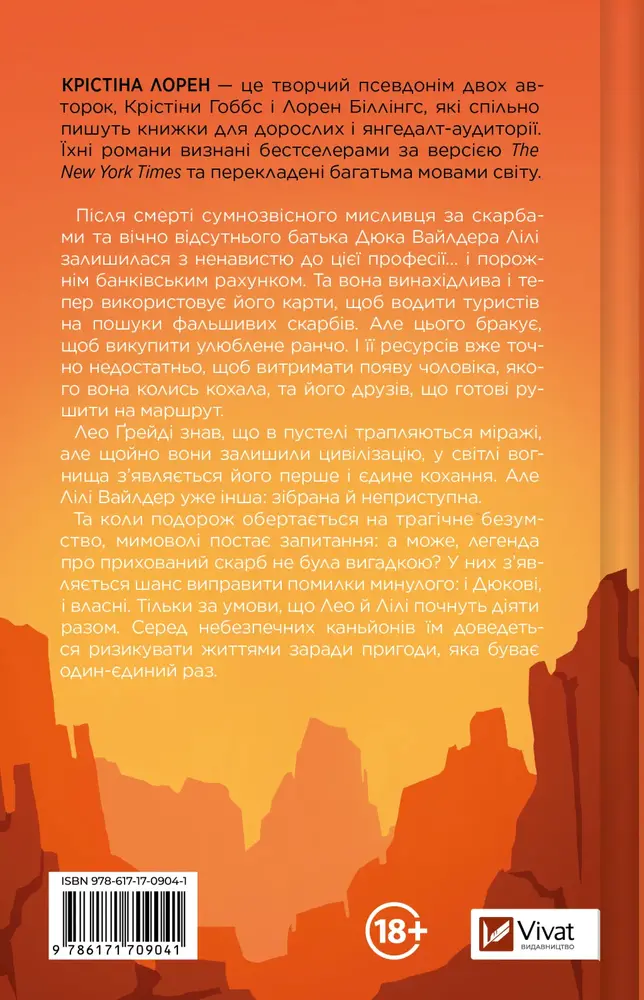Книга Дика Вайлдер - Крістіна Лорен. Фото 2