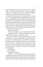 Книга Дика Вайлдер - Крістіна Лорен. Фото 13