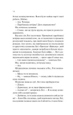 Книга Дика Вайлдер - Крістіна Лорен. Фото 14