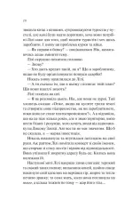 Книга Дика Вайлдер - Крістіна Лорен. Фото 16