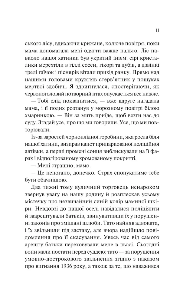 Книга Донька книгарки. Книга 2 - Кім Мішель Річардсон. Фото 5