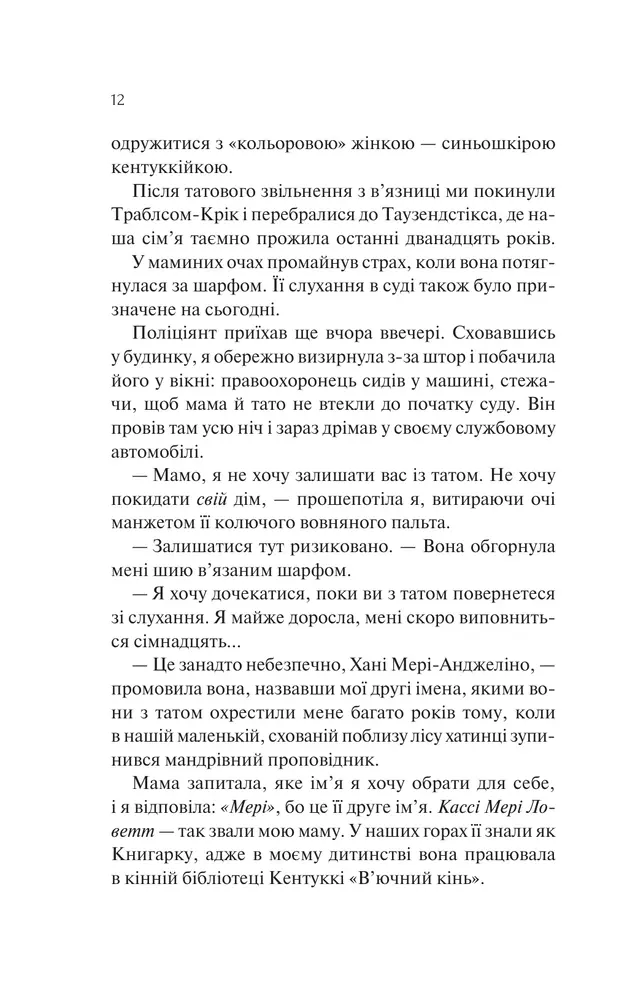Книга Донька книгарки. Книга 2 - Кім Мішель Річардсон. Фото 6