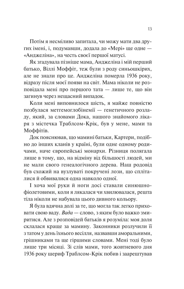 Книга Донька книгарки. Книга 2 - Кім Мішель Річардсон. Фото 7