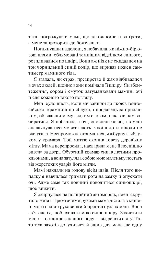 Книга Донька книгарки. Книга 2 - Кім Мішель Річардсон. Фото 8