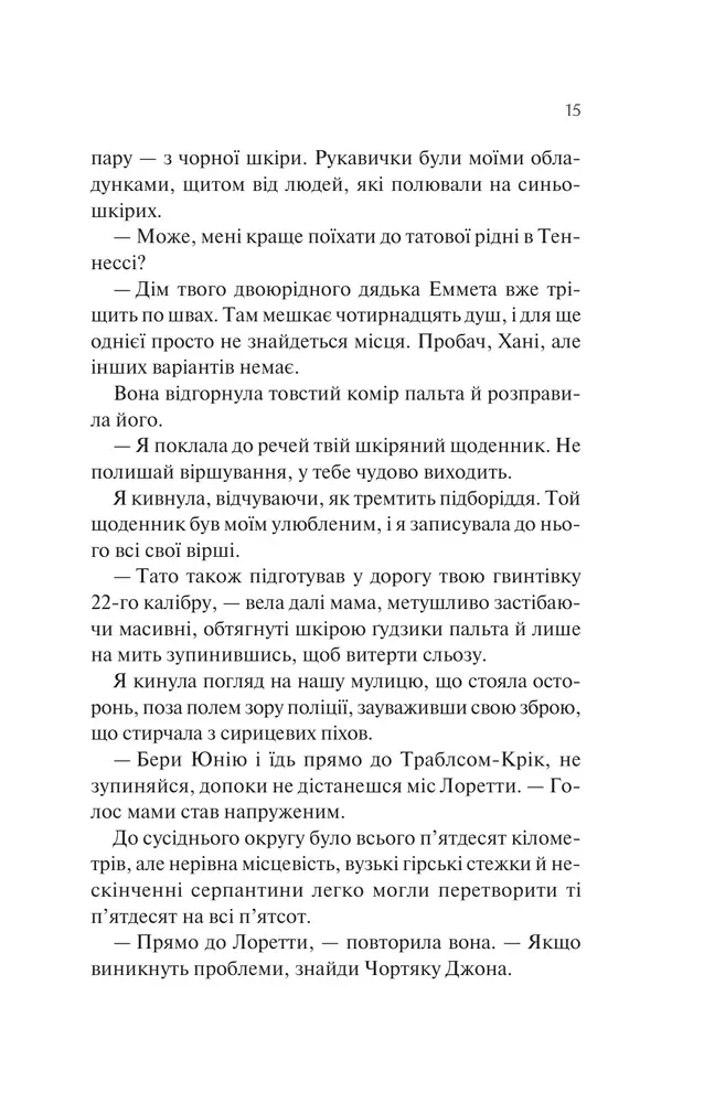 Книга Донька книгарки. Книга 2 - Кім Мішель Річардсон. Фото 9